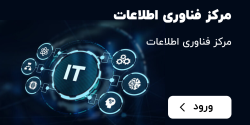 مرکز فناوری اطلاعات