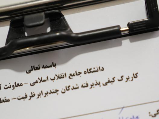 مصاحبه علمی و عمومی داوطلبین مقطع ارشد 1405-1404 دانشگاه جامع انقلاب اسلامی 