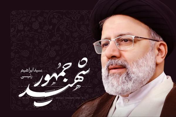 پیام تسلیت دکتر حسین قدیانی رئیس دانشگاه جامع انقلاب اسلامی در پی شهادت رئیس جمهور انقلابی و هیئت همراه 