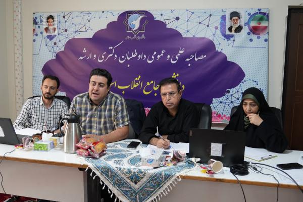 مصاحبه علمی و عمومی داوطلبین مقطع ارشد 1405-1404 دانشگاه جامع انقلاب اسلامی 